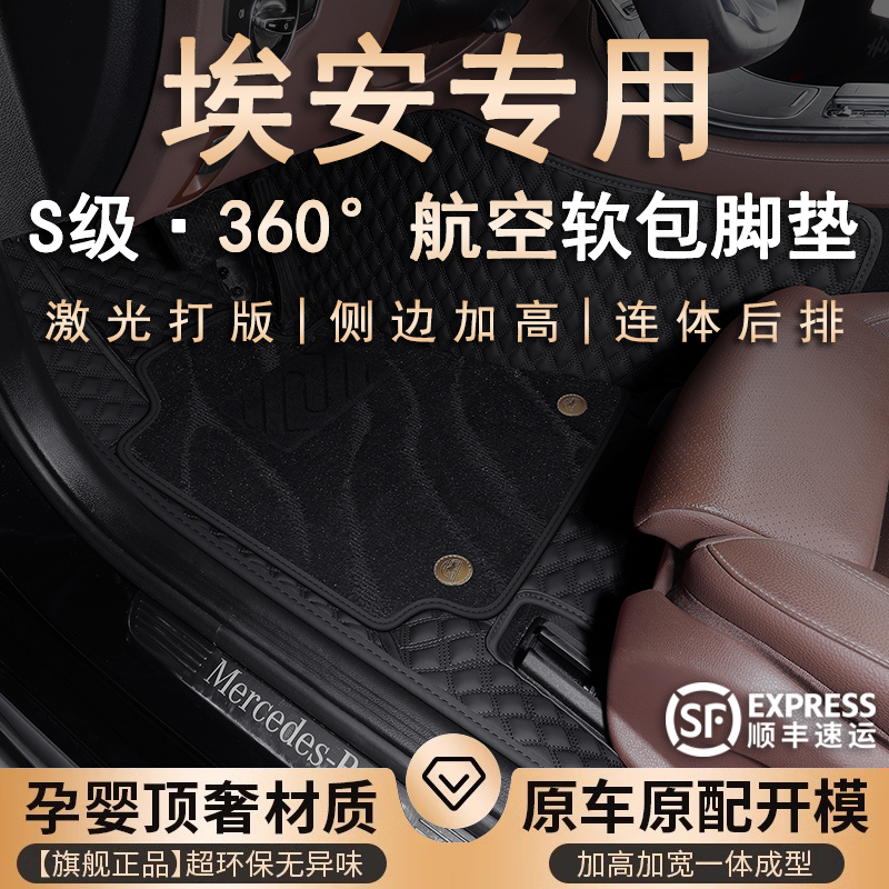 2023款广汽埃安yplus埃安s魅580埃安vplus丫y埃安splus脚垫全包围