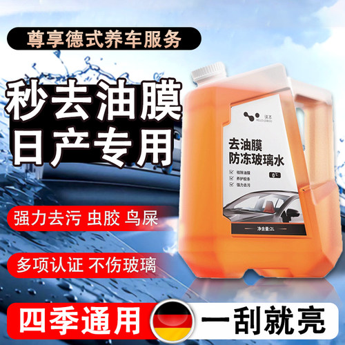 适用于专用新款14十四代日产新轩逸epower玻璃水防冻液雨刮原厂膜