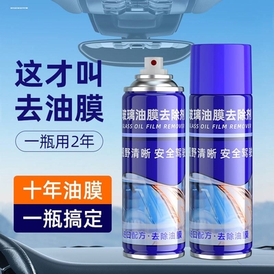 去油膜清洗剂汽车前挡风玻璃油膜去除剂车窗清洁剂油馍处理剂用品