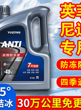 适用东风英菲尼迪Q50L QX50 QX60防冻液发动机冷却液水箱宝红色绿