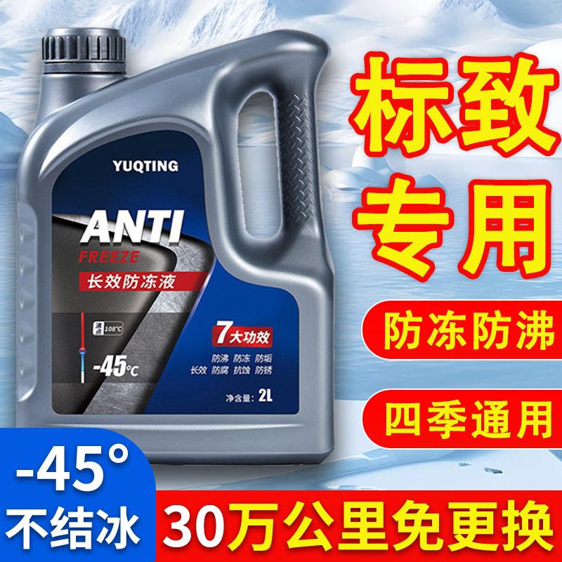 东风标致5008 308 408 508 30082008 4008防冻液汽车冷却液红色通