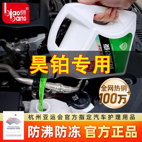 汽车防冻液红色长效持久防腐防垢