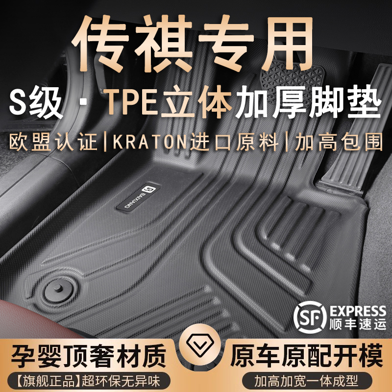 广汽传祺TPE全包围汽车脚垫专用 于GS4 GS8 GS3 GS4影豹GA6影酷M6