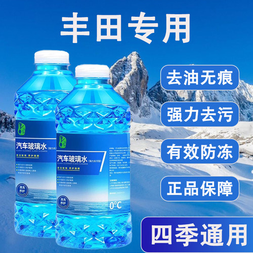 丰田bZ35皇冠陆放凌放专用养护雨刷防雨玻璃水清晰视野中性不伤车