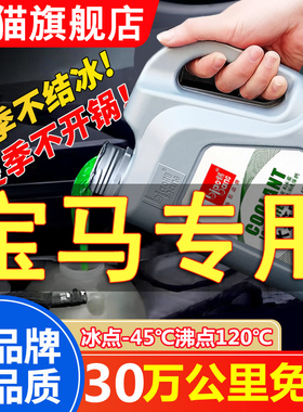 宝马1系3系5系6系x1x3x4x5汽车防冻液红色绿色大桶冷却液四季通用