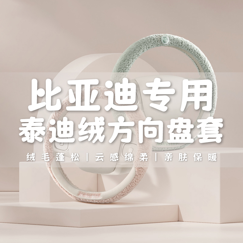 专用比亚迪新能源宋MAX方向盘套冬季毛绒唐二代秦pro汉S6元E5速锐