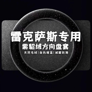 适用于雷克萨斯方向盘套冬毛绒NX200ES200IS300GSLSRXCT200H把套