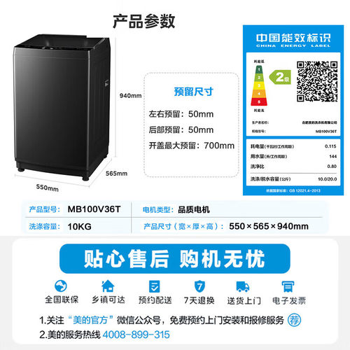 下市--美的（Midea）MD120V36T