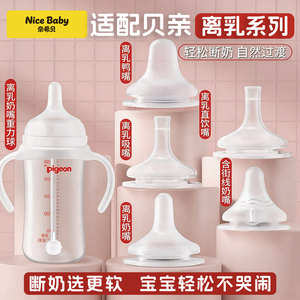 皇嗣奶嘴/安抚奶嘴配贝亲离乳