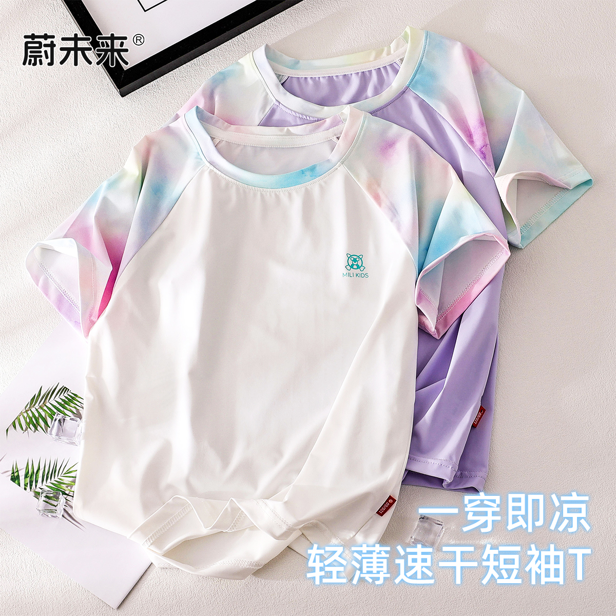 蔚未来女童短袖夏装2025新款儿童凉感冰丝半袖T恤女大童速干上衣