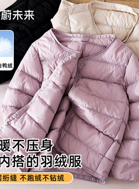 蔚未来儿童羽绒服秋冬内搭校服神器女童轻便90白鸭绒内胆保暖外套