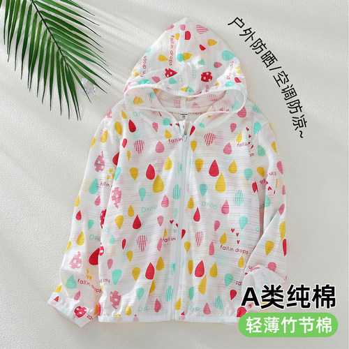 儿童纯棉防晒衣连帽长袖空调服薄