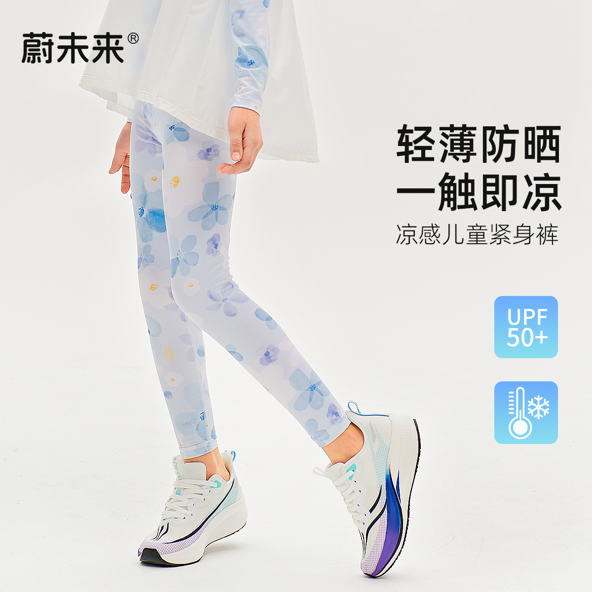 蔚未来女童打底裤春夏2025新款儿童防晒长裤女孩瑜伽裤速干鲨鱼裤