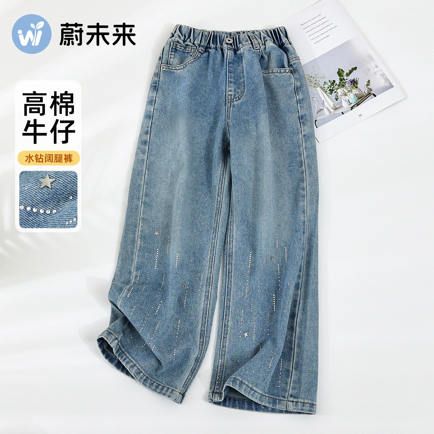 蔚未来女童牛仔裤春装2026新款洋气童装儿童时髦直筒裤烫钻阔腿裤