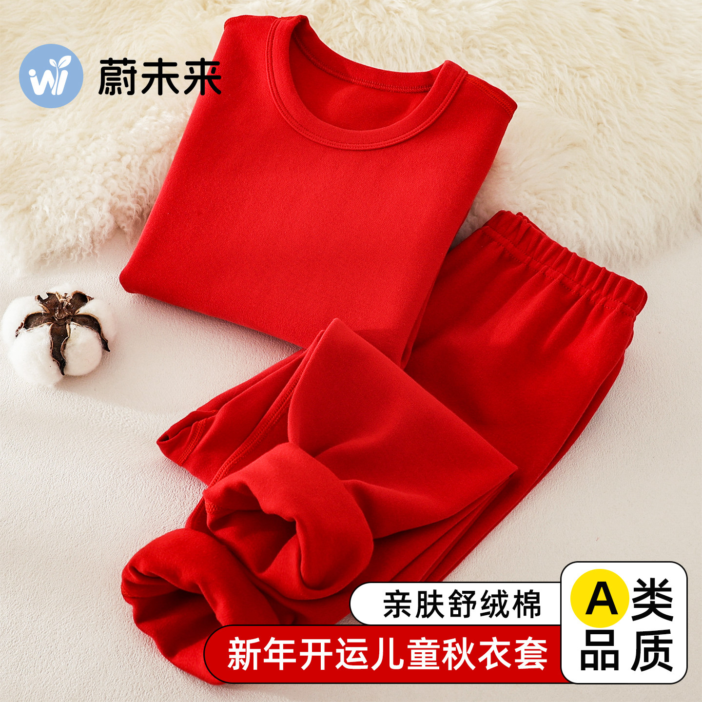 蔚未来儿童秋衣秋裤女童纯棉内衣套装秋冬款红色棉毛衫本命年睡衣,童装/婴儿装/亲子装,内衣套装,淘宝优惠券,粉丝福利购,淘宝优惠卷