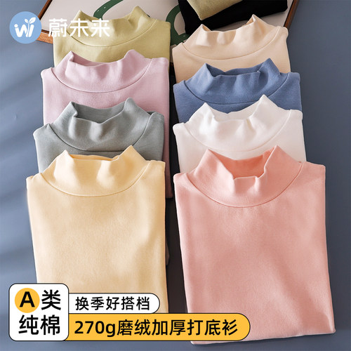 蔚未来女童打底衫纯棉半高领秋衣