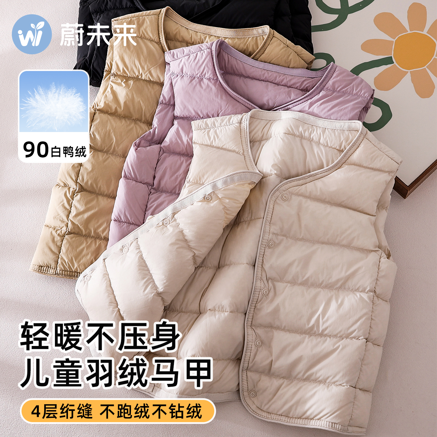 蔚未来儿童羽绒马甲内搭校服神器