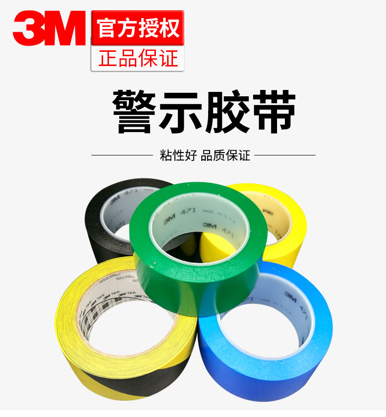 PVC贴地警示识别无痕防水胶带