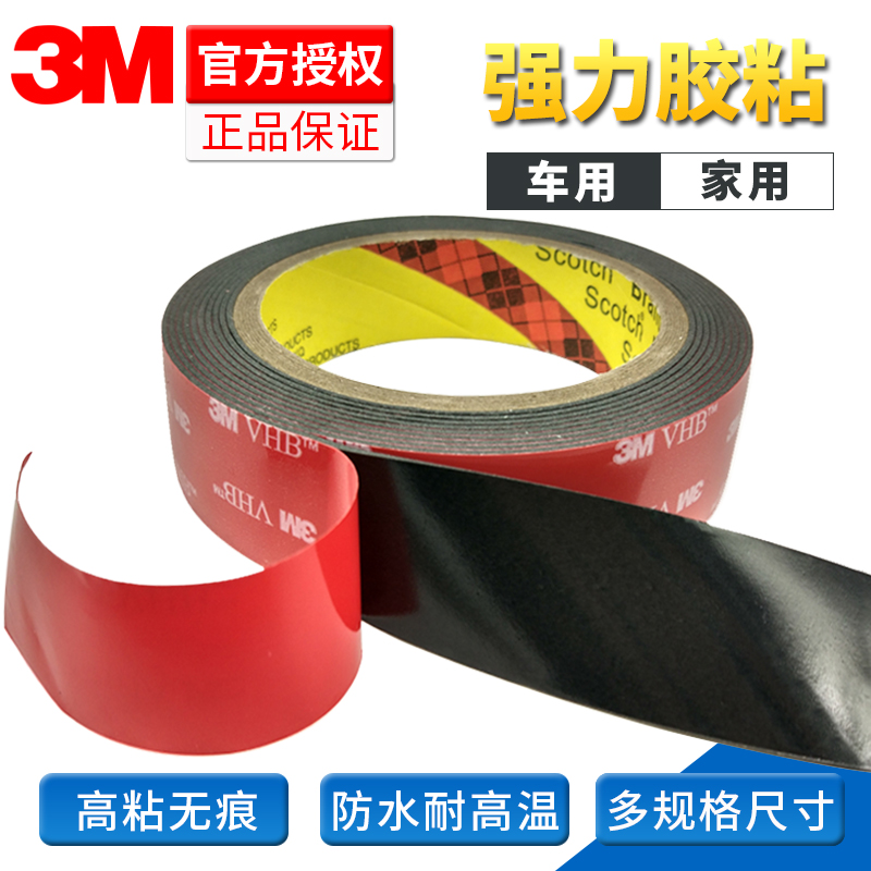 5915VHB双面胶3M车用无痕耐高温