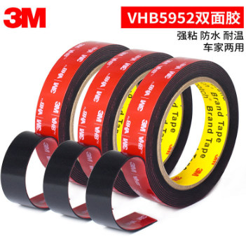 3M5952双面胶黑色雨眉踏板车身窗饰条胶带无痕耐高温胶带厚1.
