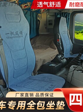 适用东风天龙KLVLKC旗舰KX天锦KRplus全包围座套四季货车透气坐垫