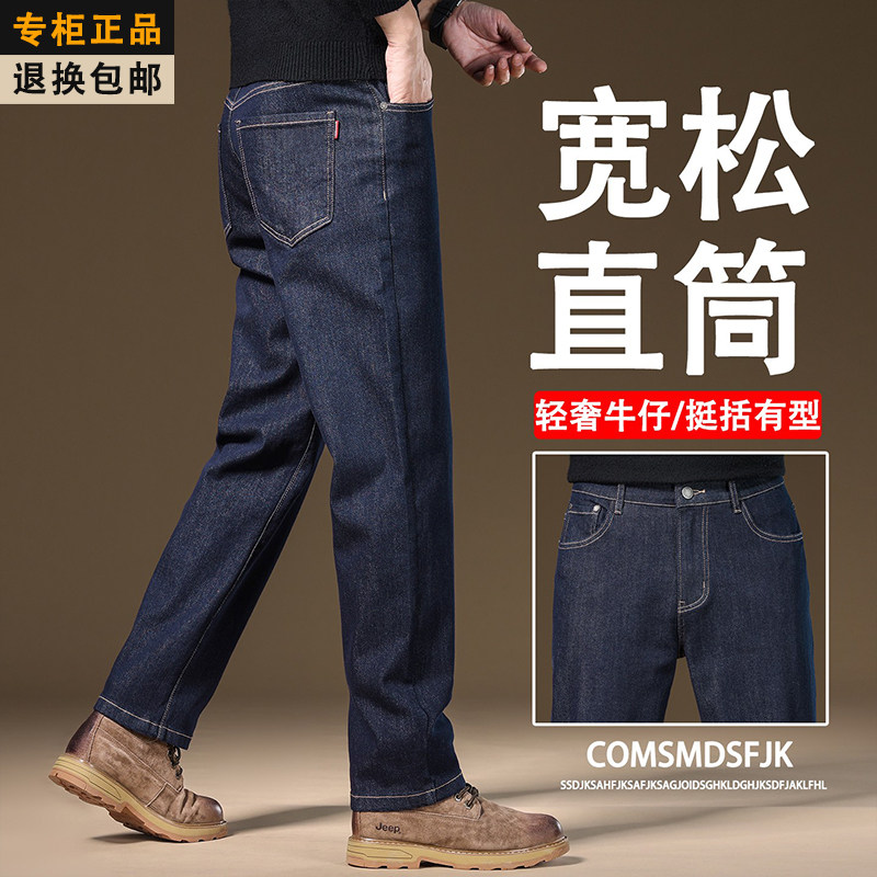 牛仔裤男士2025秋冬新款宽松直筒弹力高腰中年男款春秋款休闲长裤