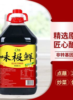 【厂家直销】味极鲜生抽酱油5斤大桶炒菜凉拌腌制提鲜食用调味汁