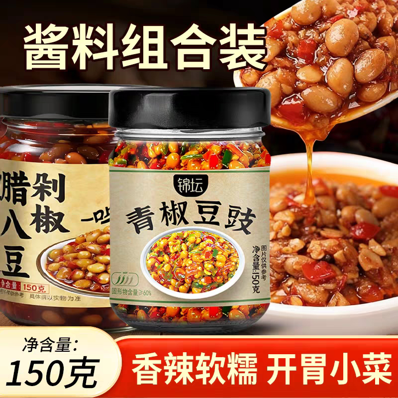 剁椒腊八豆辣椒酱豆豉酱拌面酱拌饭酱下饭菜豆瓣酱组合装酱料香辣