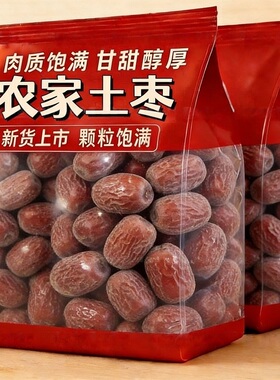 【新枣】特等新疆红枣2500g新货农家自产5斤整箱零食大枣批发包邮