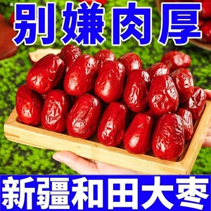 新枣新疆大红枣和田大枣骏枣免洗枣子可枣夹核桃500g*5袋干果零食