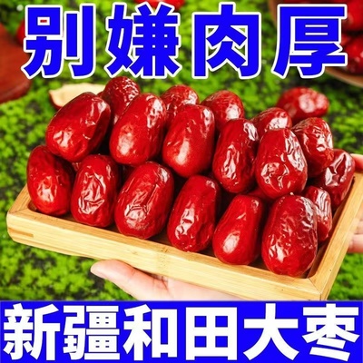 新枣新疆大红枣和田大枣骏枣免洗枣子可枣夹核桃500g*5袋干果零食