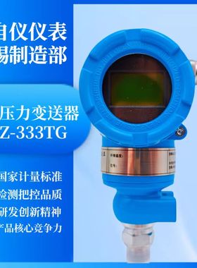 上自仪仪表YSZ-333TG螺纹直装智能压力差压变送器4-20mA+HART协议