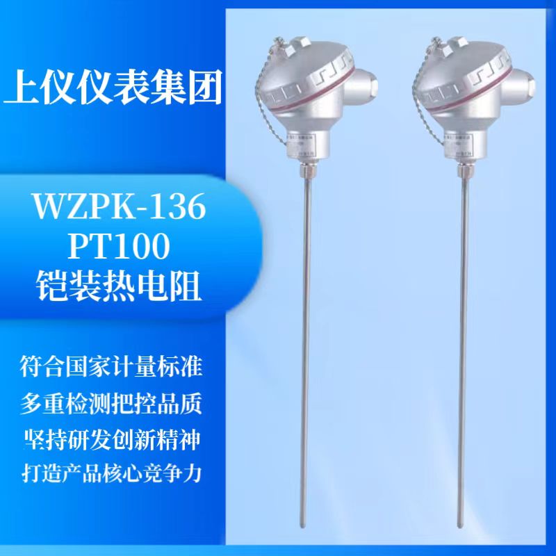 上海仪表铠装热电阻WZPK-136 PT100 L=500mm 0-350度精度A级 五金/工具 热电阻 原图主图