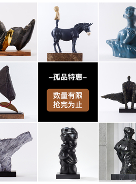 （清仓） 孤品捡漏 数量有限 抢完为止 落地摆件艺术雕塑空间装饰