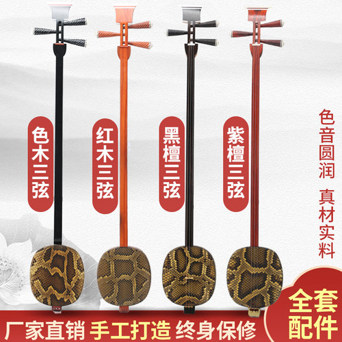 厂家直销专业黑紫檀红木色三弦