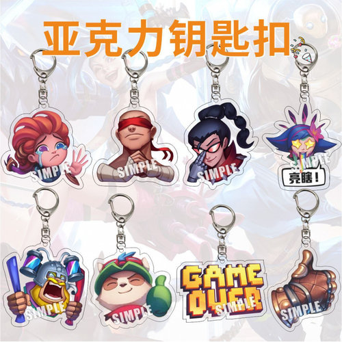夹层亚克力钥匙扣LOL表情英雄7级