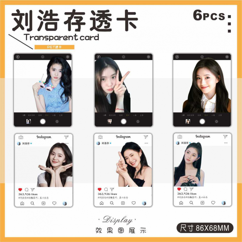 明星透卡刘浩存ins风格相片风格p