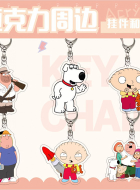 恶搞之家亚克力夹层挂件周边阿饺子布莱恩 钥匙扣二次元动漫周边