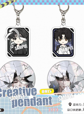 病案本贺予谢清呈周边亚克力钥匙扣双闪徽章书包挂件饰品