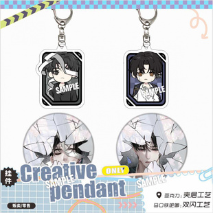 病案本贺予谢清呈周边亚克力钥匙扣双闪徽章书包挂件饰品