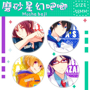 吧唧徽章Free!男子游泳部周边七濑遥松冈凛叶月渚马口铁胸针挂件