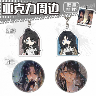 今日离港陆诗邈薛桐周边马口铁徽章亚克力挂件学生礼品