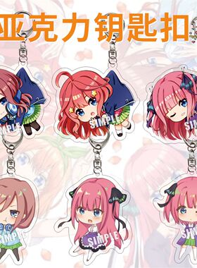 五等分的花嫁周边新娘中野三玖挂件二乃五月亚克力钥匙扣书包挂件