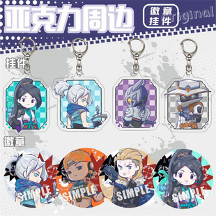 原创无畏契约Valorant亚克力钥匙扣贤者不死鸟雷兹马口铁徽章挂件