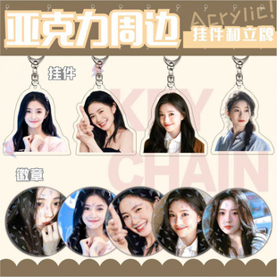 刘浩存应援徽章明星谷子装饰挂件胸针演唱会亚克力挂件立牌礼品