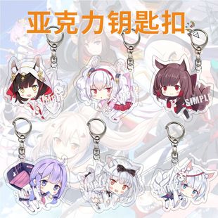 碧蓝航线亚克力钥匙扣挂件拉菲 天狼星罗恩 独角兽 长门 巴尔的摩