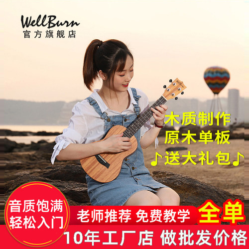wellburn尤克里里实木单板初学者