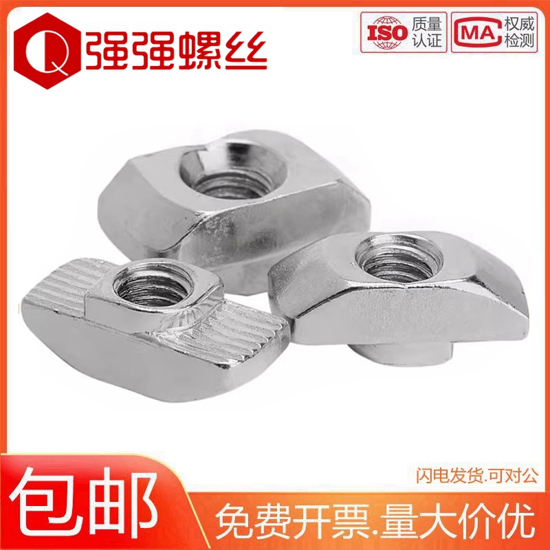强强业铝型材配件台阶螺母