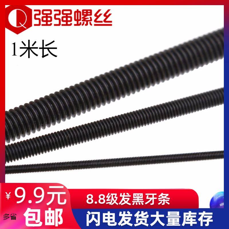 發黑8.8高強度螺紋絲桿牙條