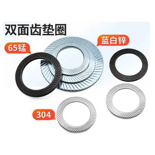强强品牌双面齿垫圈自锁防松